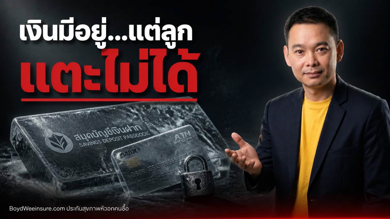รู้หรือไม่? คุณสามารถส่งต่อเงินล้าน โดยลูกไม่ต้องเสียภาษีแม้แต่บาทเดียว
